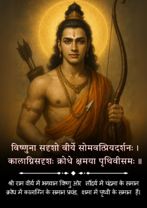 Ramayan poster sanskrit | Shri ram sanskrit poster